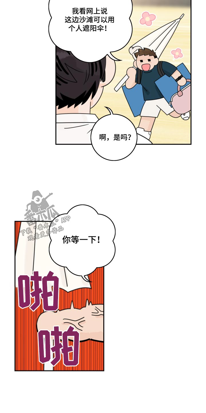 金牌代理漫画,第150章：【番外】沙滩2图
