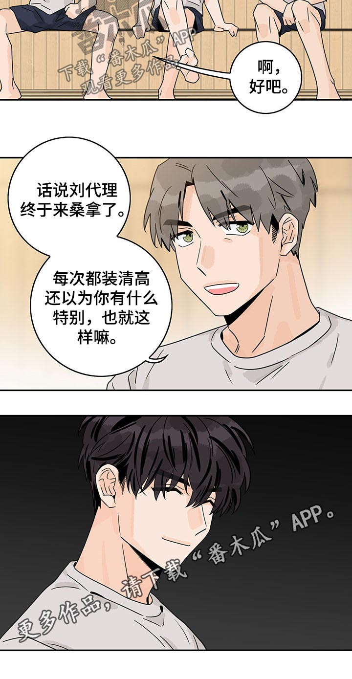 金牌代理漫画,第55章：【第二季】自我介绍1图