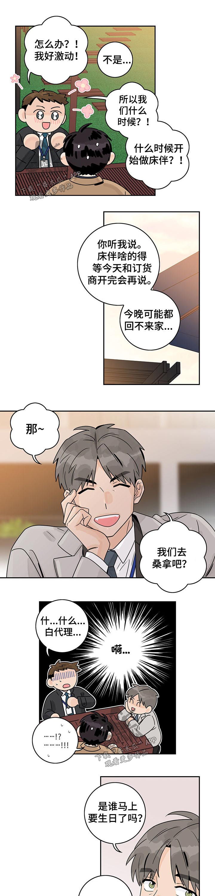 金牌代理漫画,第54章：【第二季】桑拿1图