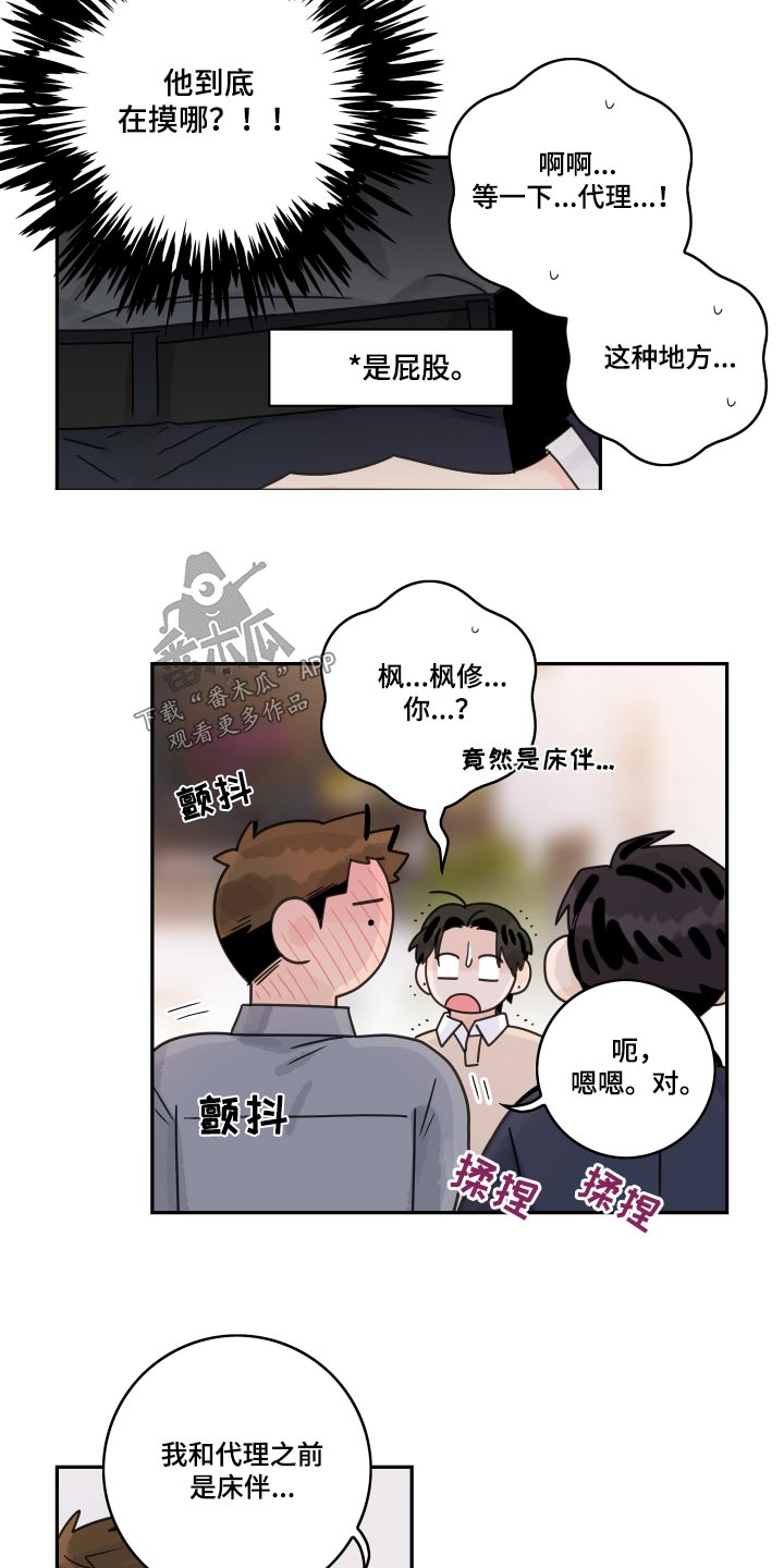 金牌代理漫画,第145章：【番外】吃惊2图