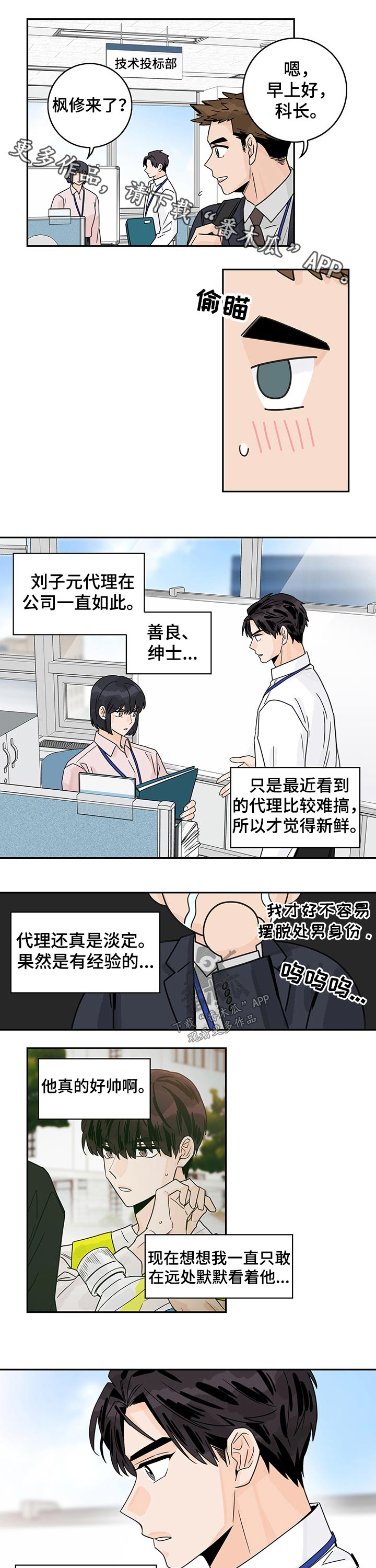金牌代理漫画,第47章：【第二季】碰面1图