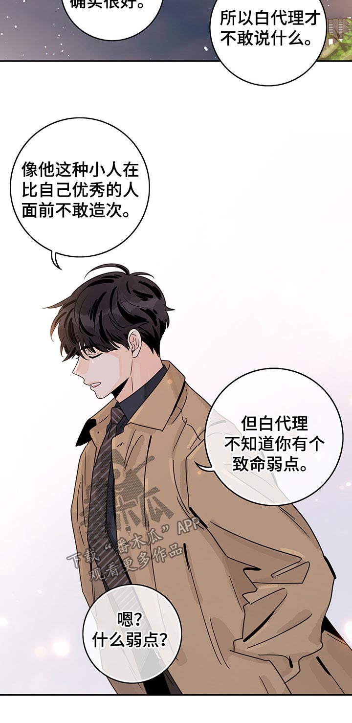 金牌代理漫画,第57章：【第二季】弱点2图