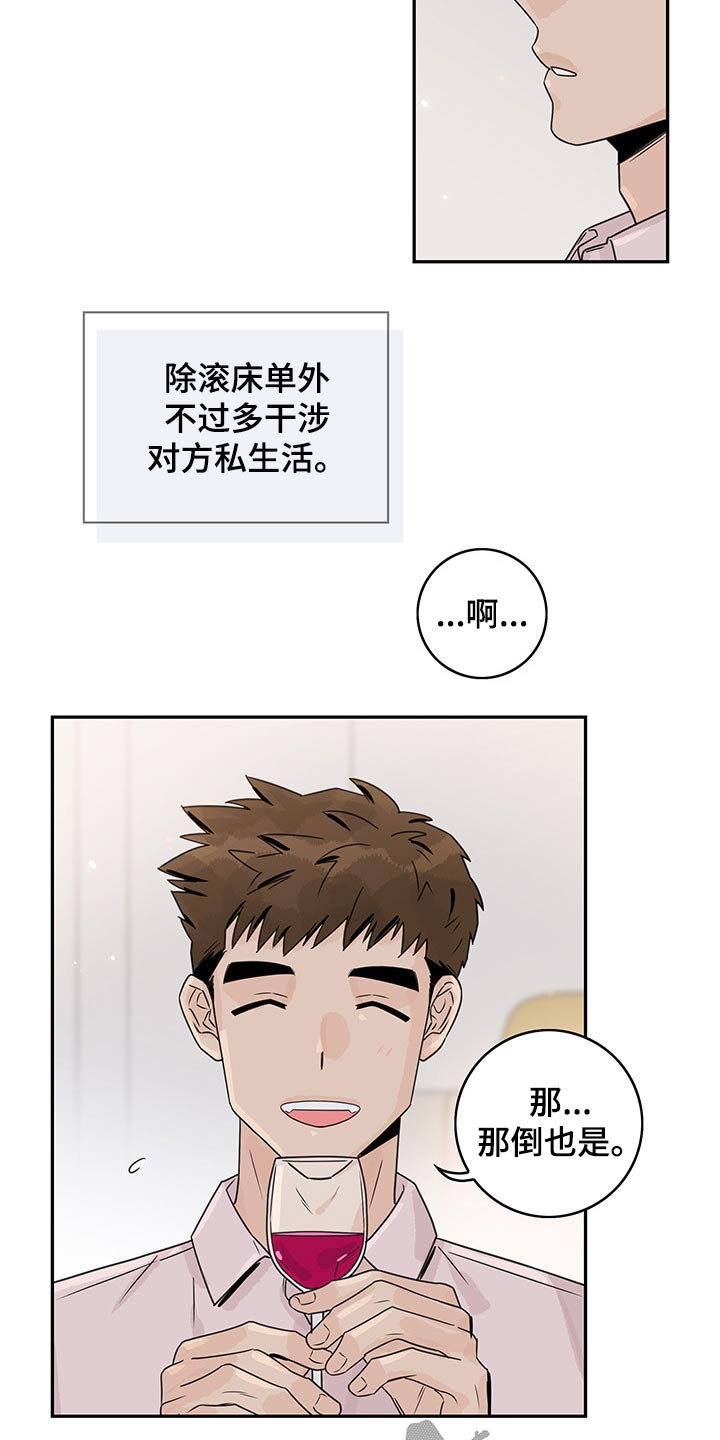 金牌代理漫画,第58章：【第二季】情调1图