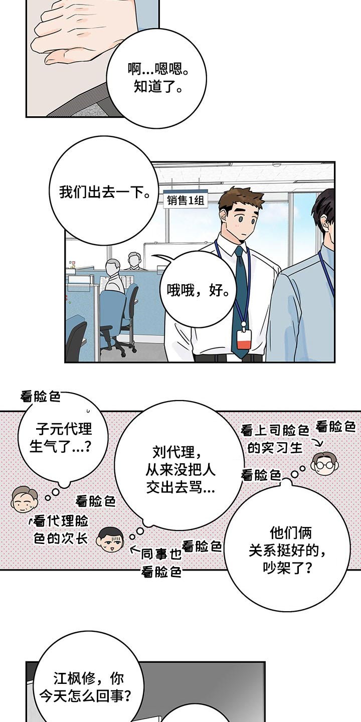 金牌代理漫画,第62章：【第二季】生日快乐1图