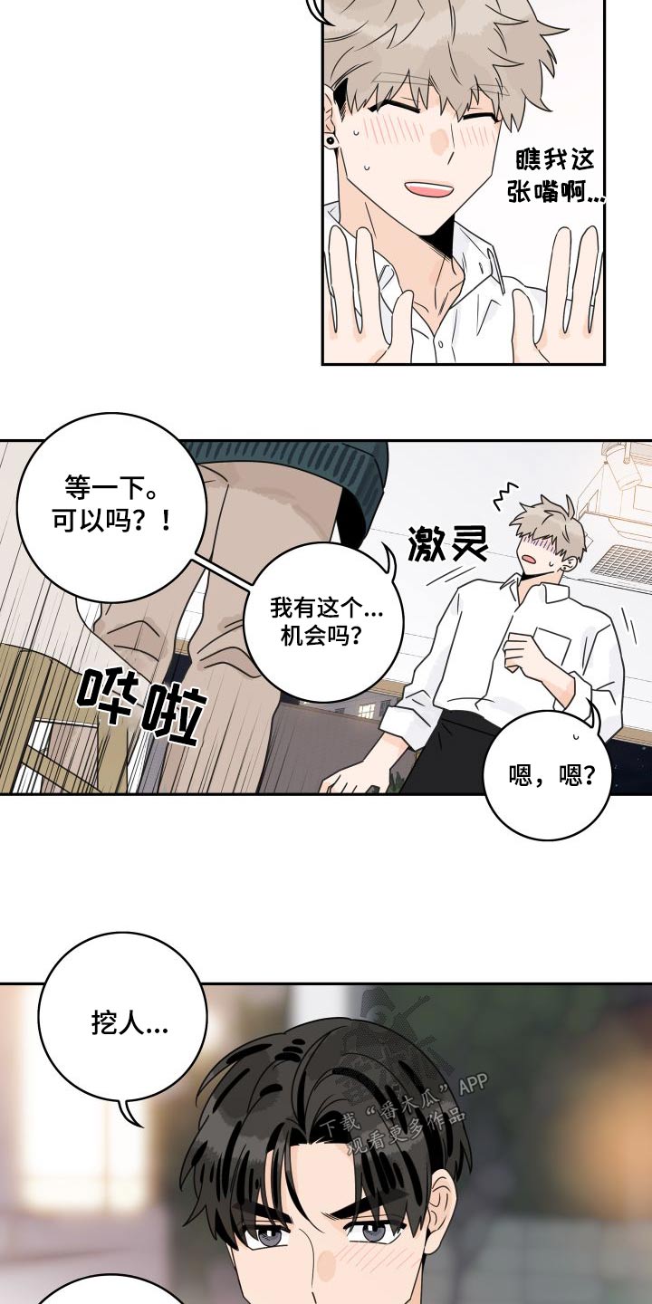 金牌代理漫画,第134章：【第三季】创业1图