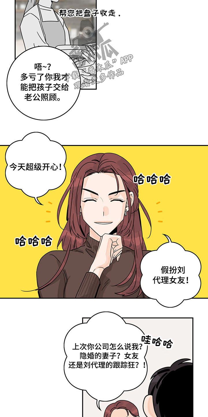 金牌代理漫画,第63章：【第二季】亲近1图
