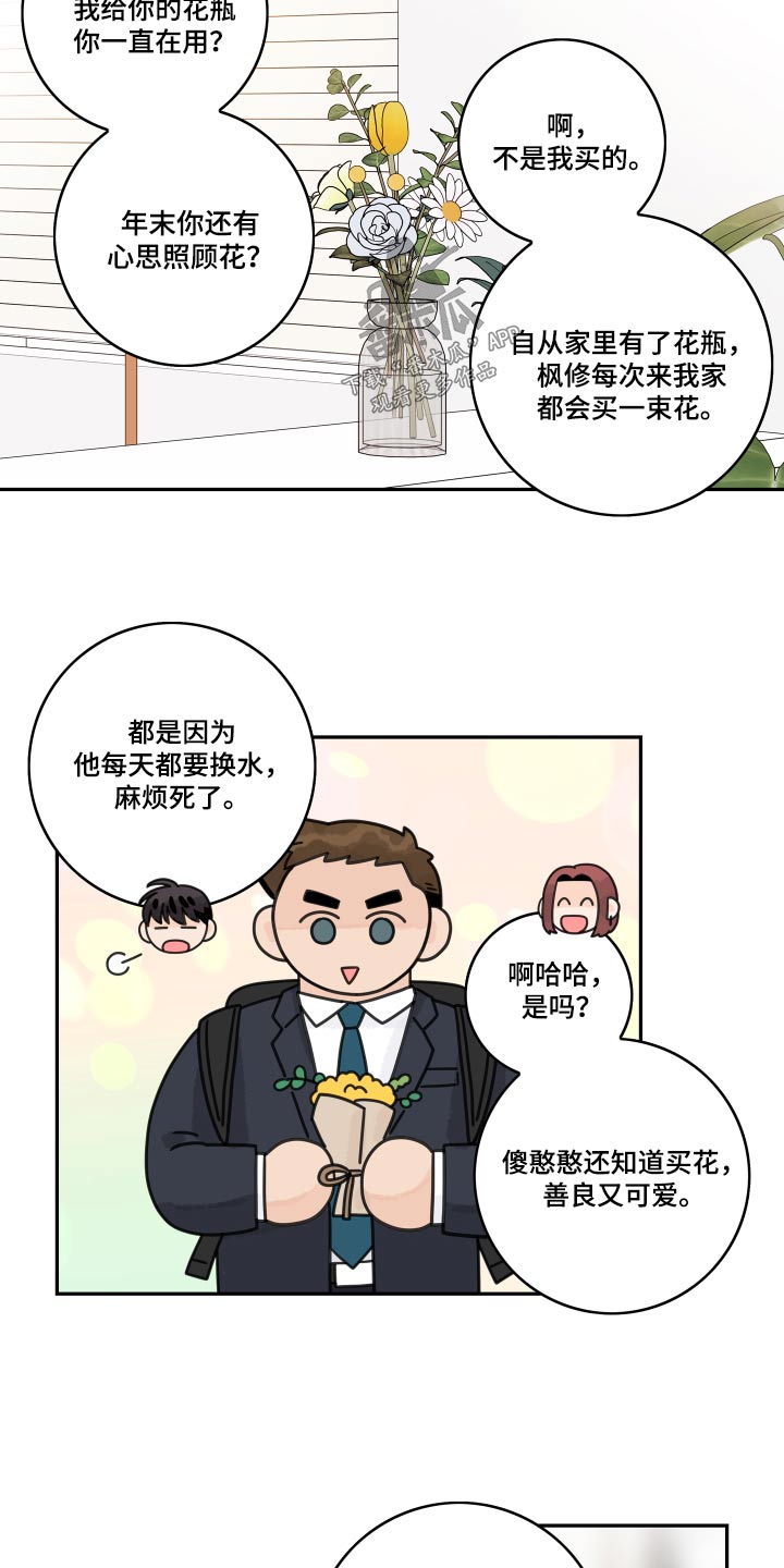金牌代理漫画,第153章：【番外】恭喜1图