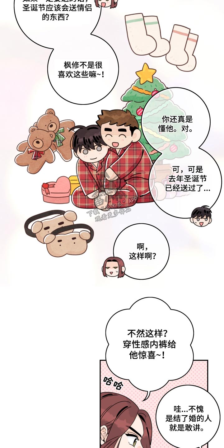 金牌代理漫画,第153章：【番外】恭喜2图
