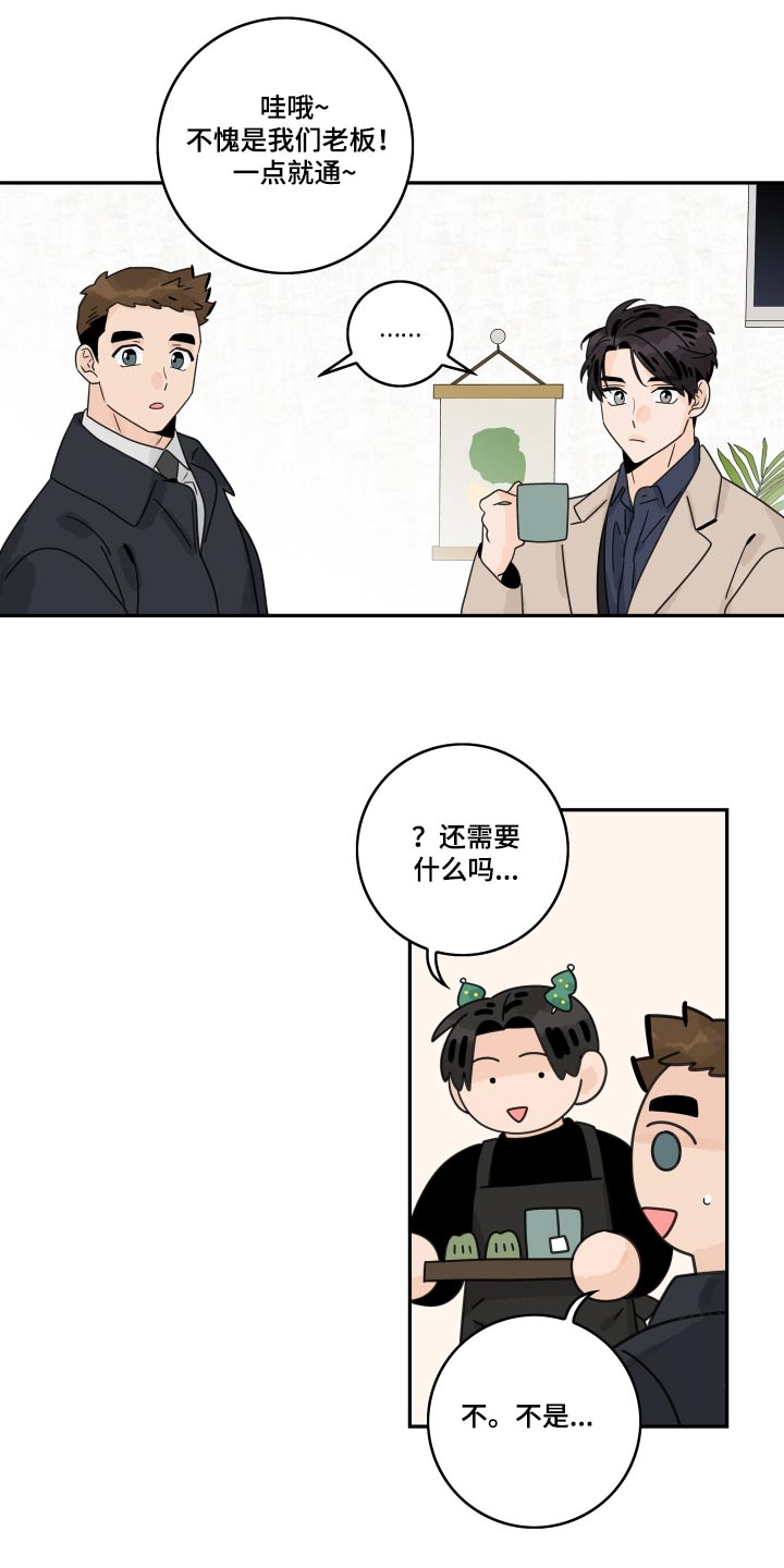 金牌代理漫画,第154章：【番外】习惯2图
