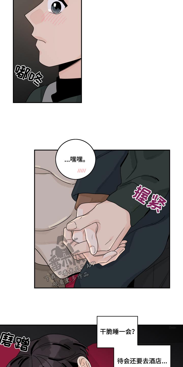 金牌代理漫画,第157章：【番外】规定2图