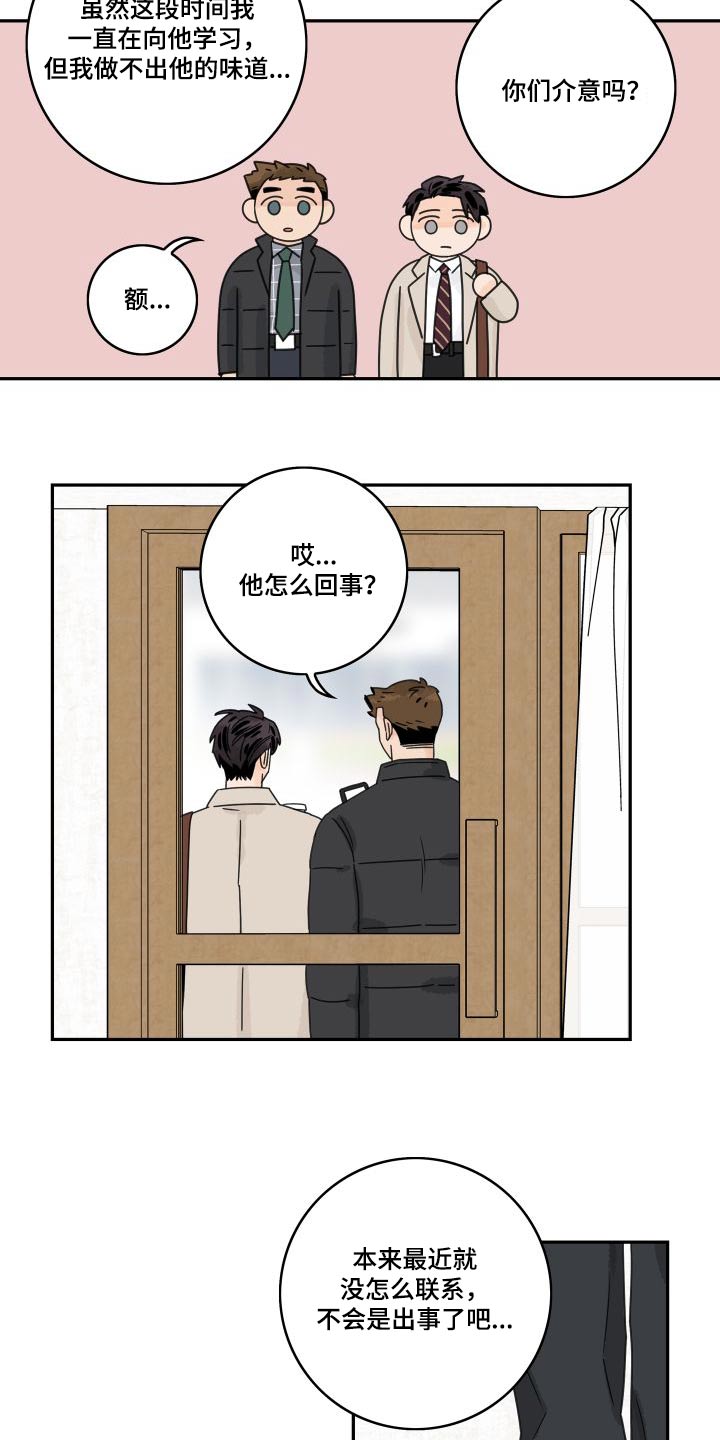 金牌代理漫画,第137章：【第三季】老板1图
