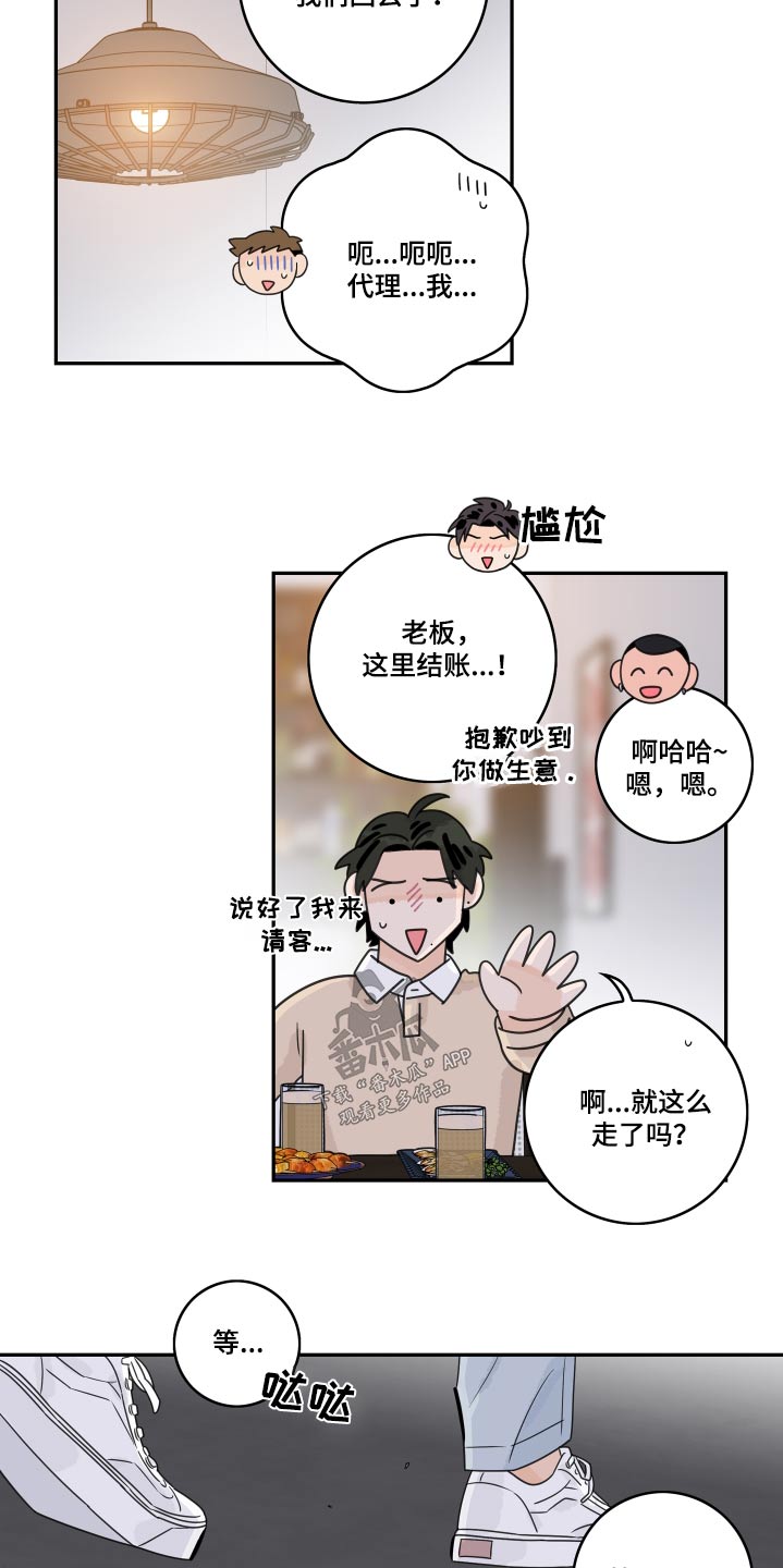 金牌代理漫画,第146章：【番外】更喜欢2图