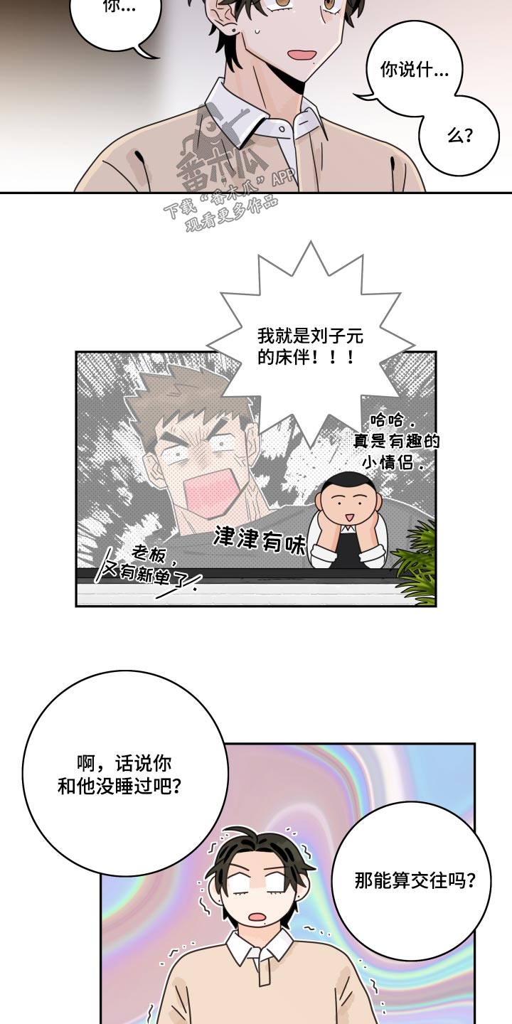 金牌代理漫画,第145章：【番外】吃惊2图