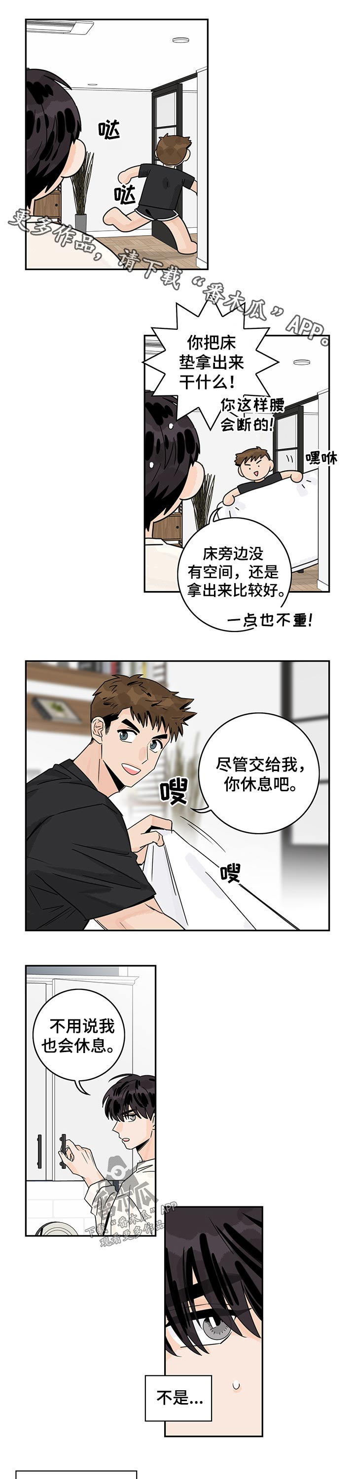 金牌代理漫画,第46章：【第二季】上班1图