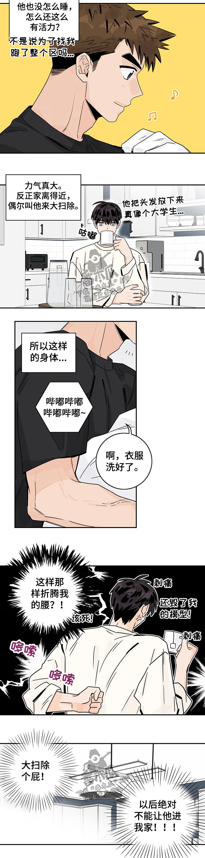 金牌代理漫画,第46章：【第二季】上班2图