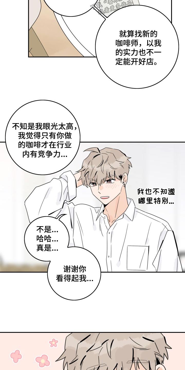 金牌代理漫画,第134章：【第三季】创业1图