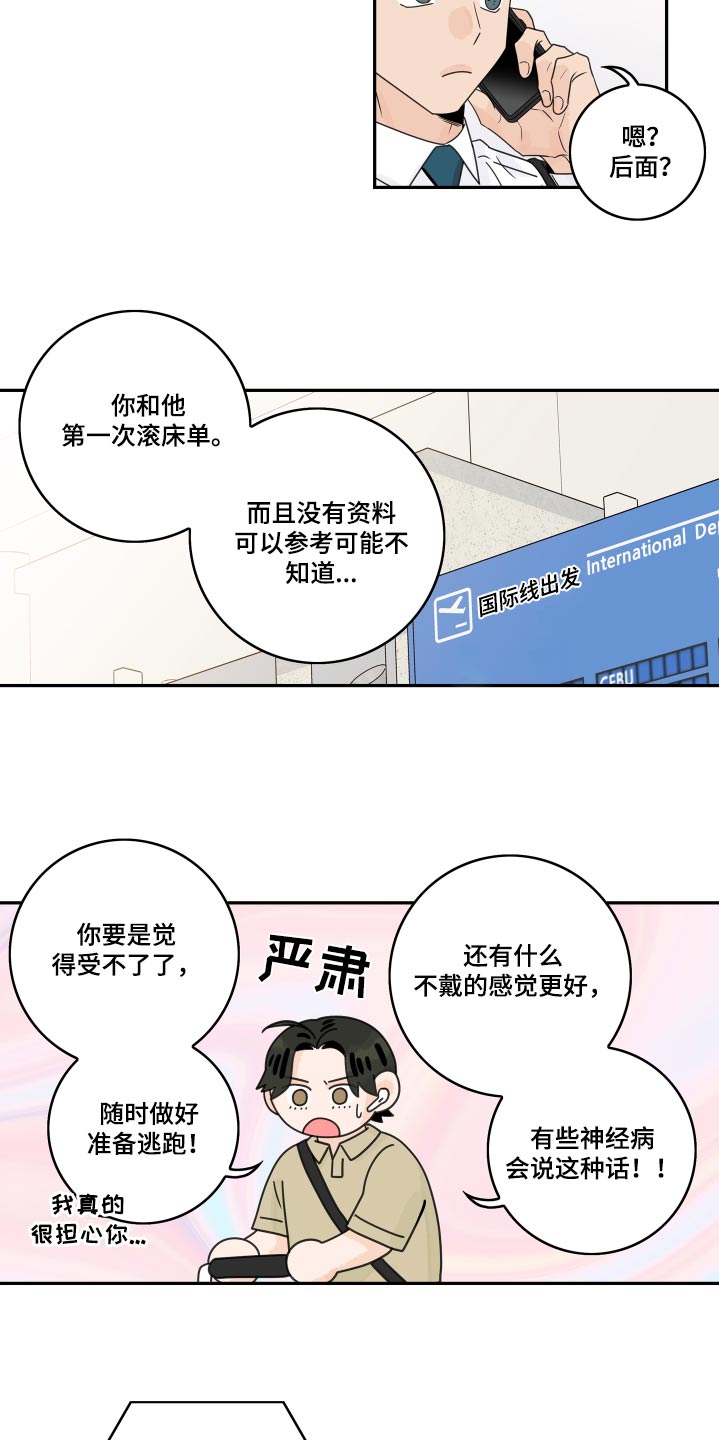 金牌代理漫画,第148章：【番外】浴盆2图
