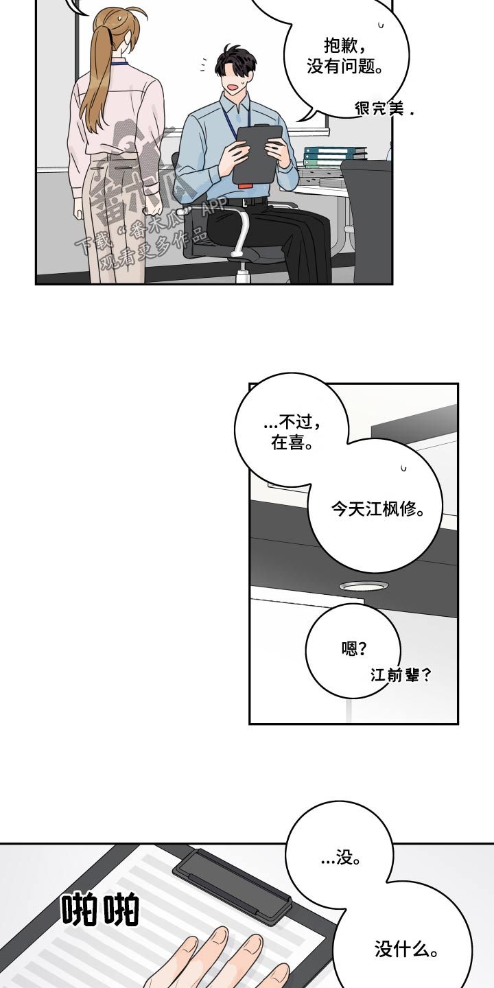 金牌代理漫画,第163章：【番外】保持距离2图