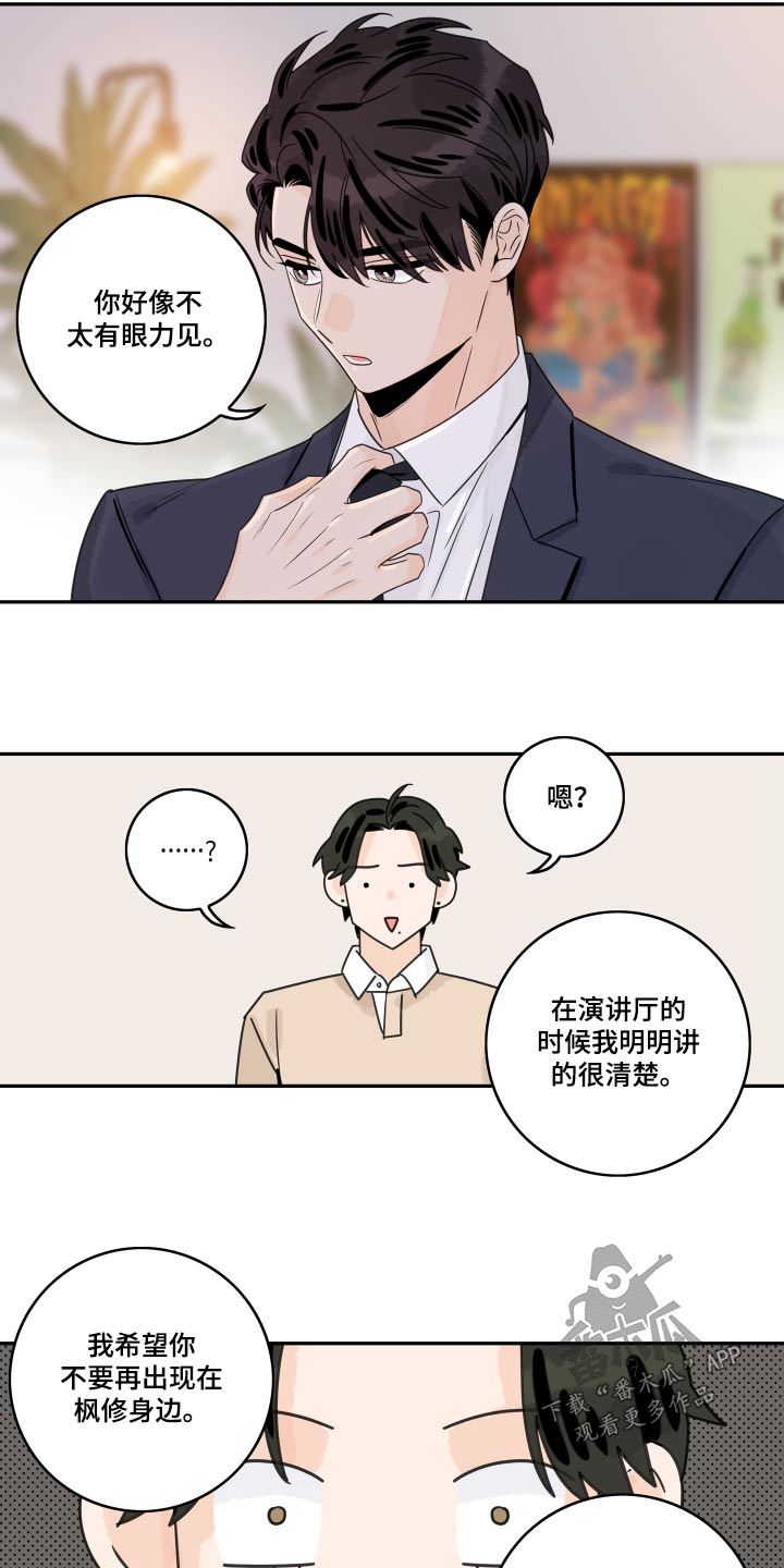 金牌代理漫画,第144章：【番外】性格1图