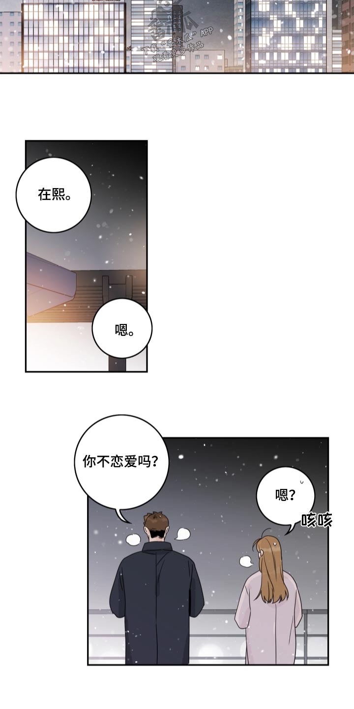 金牌代理漫画,第160章：【番外】异常1图