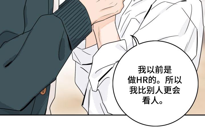 金牌代理漫画,第134章：【第三季】创业1图
