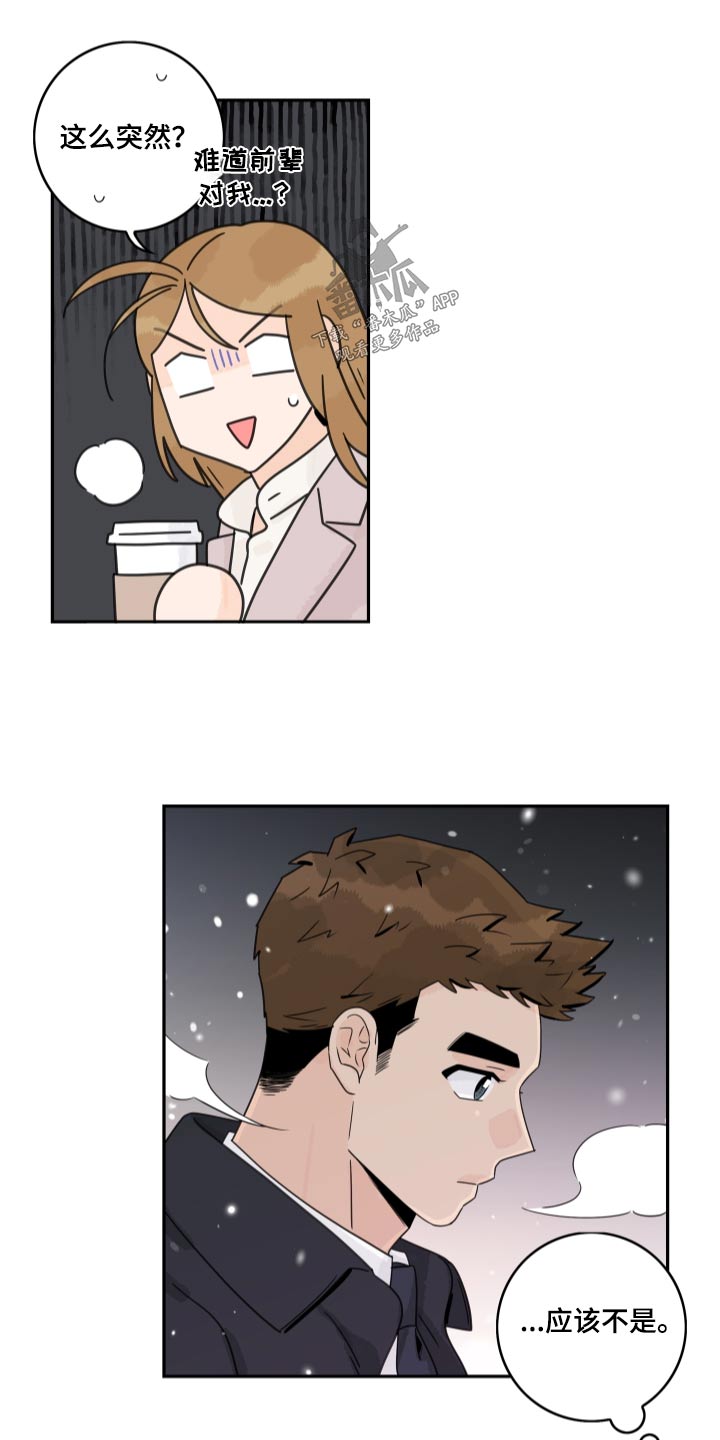 金牌代理漫画,第160章：【番外】异常2图
