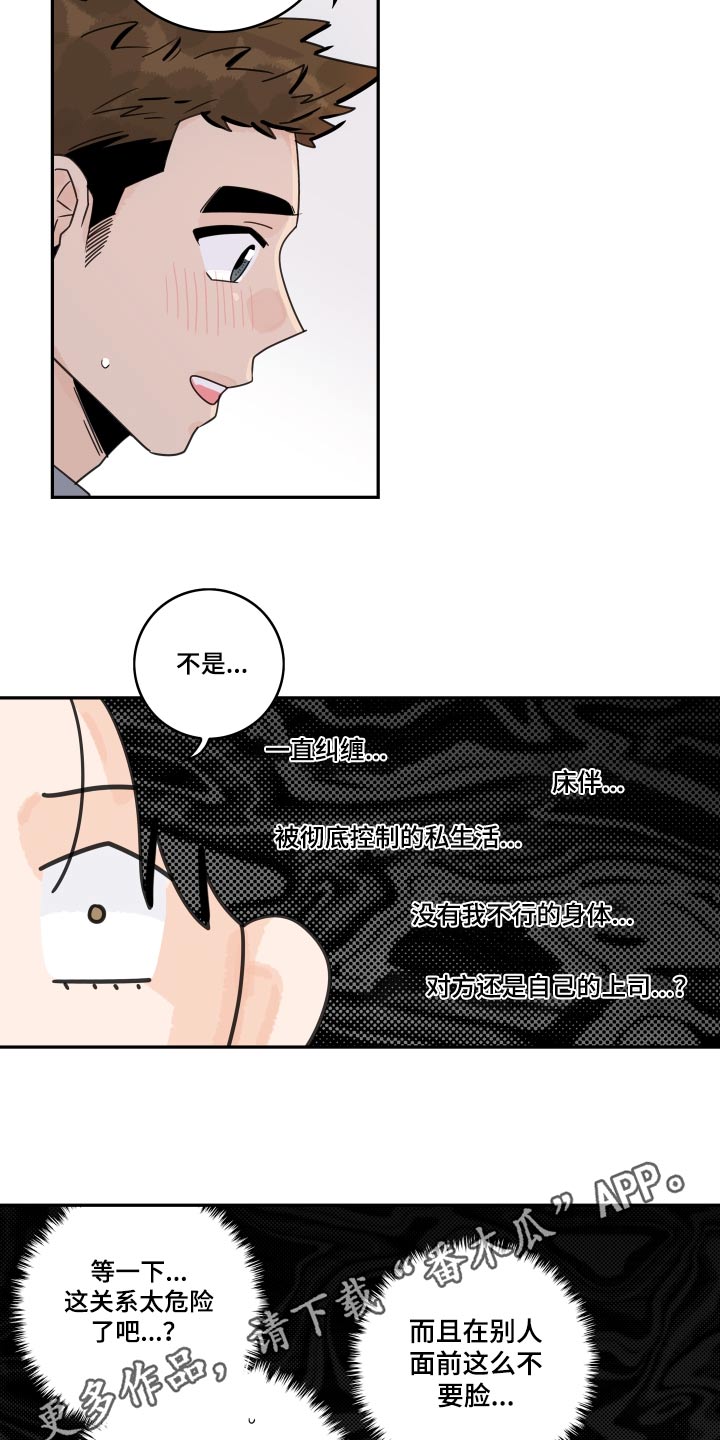 金牌代理漫画,第145章：【番外】吃惊1图