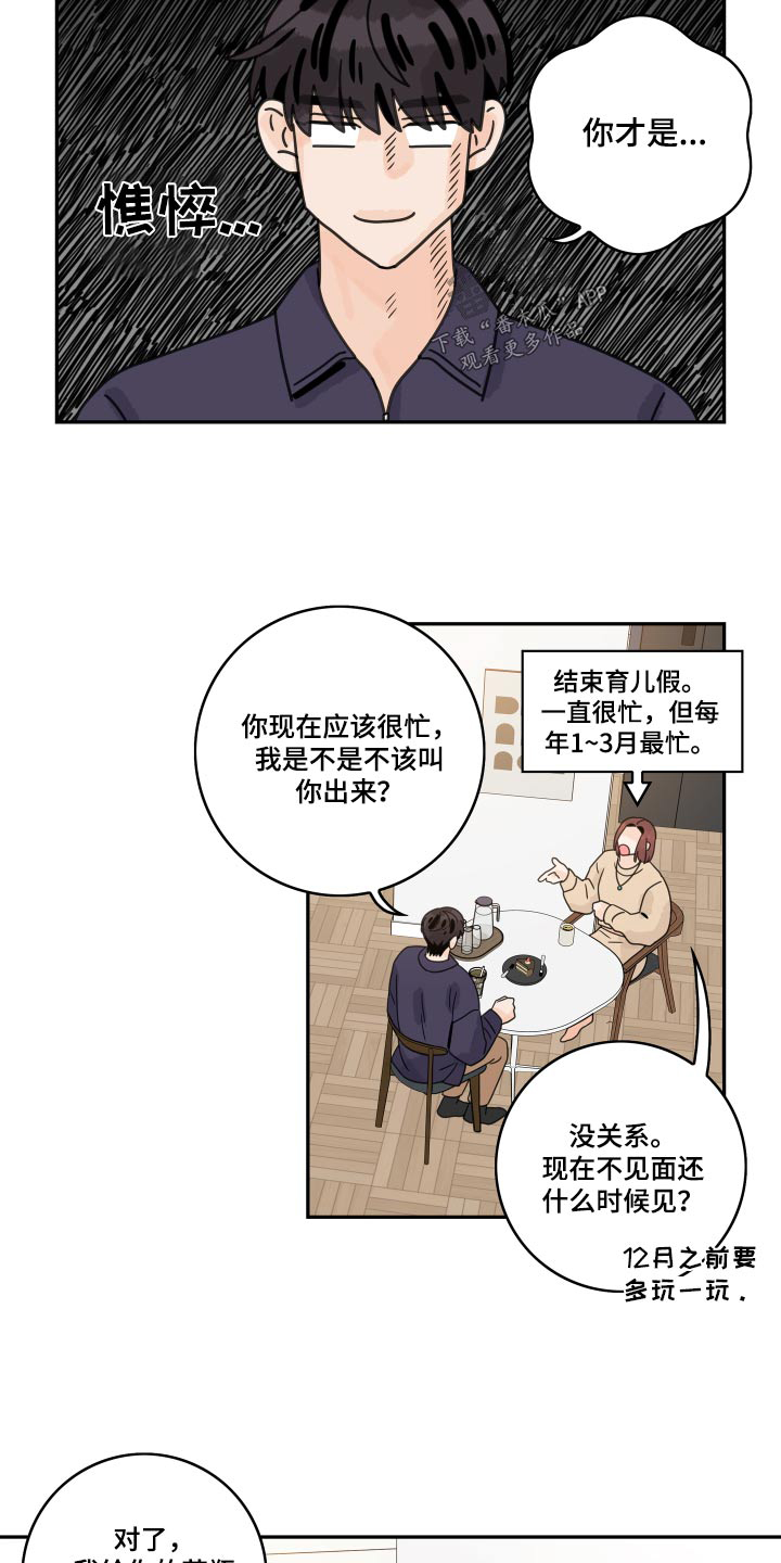 金牌代理漫画,第153章：【番外】恭喜2图