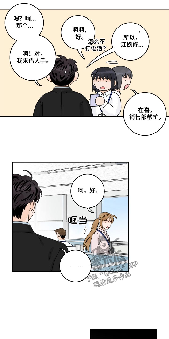 金牌代理漫画,第163章：【番外】保持距离2图