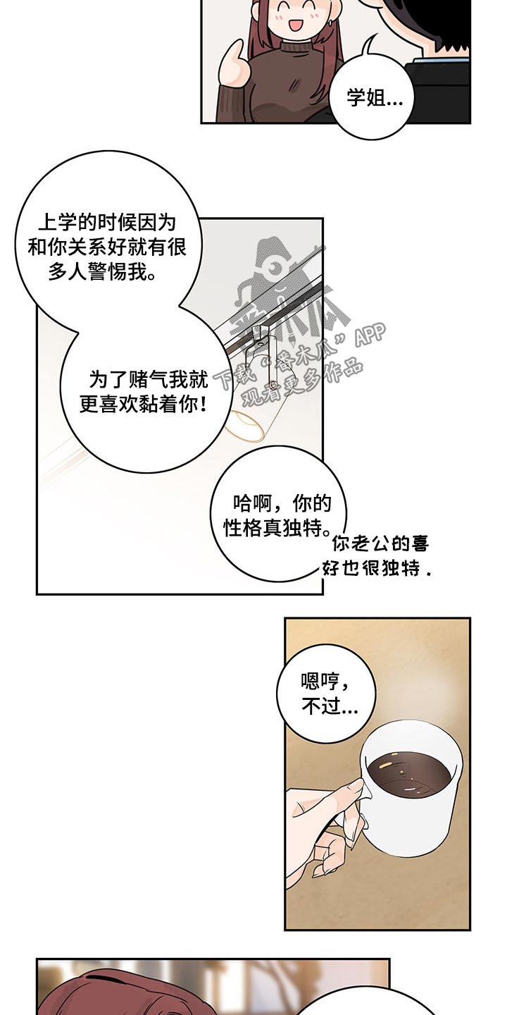 金牌代理漫画,第63章：【第二季】亲近2图