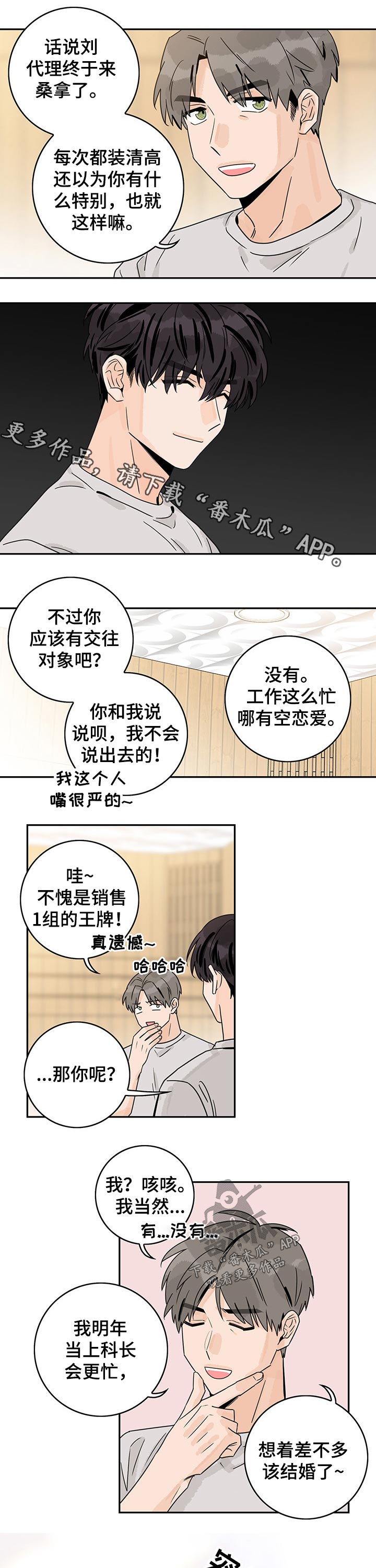 金牌代理漫画,第56章：【第二季】万人迷1图