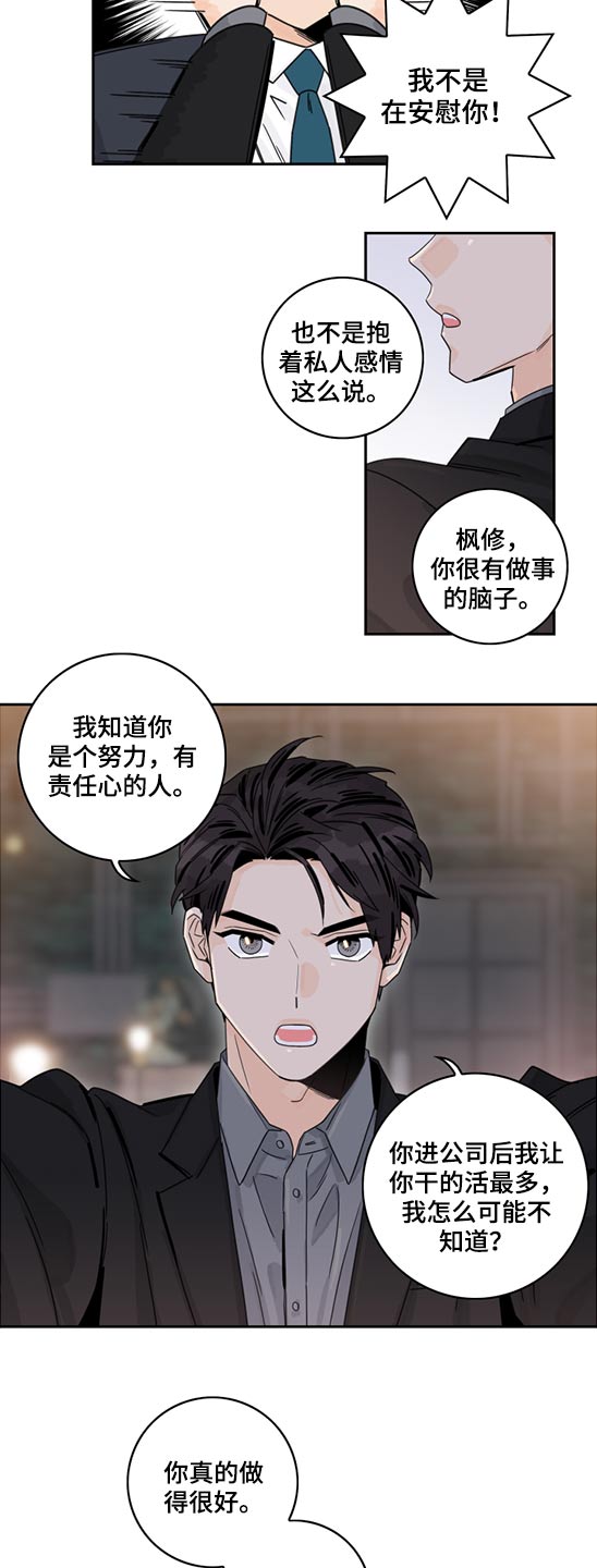 金牌代理漫画,第94章：【第二季】自责1图