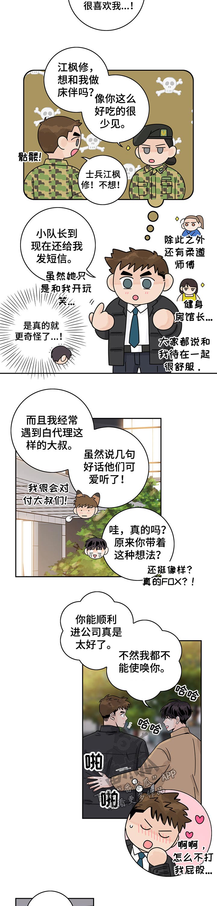 金牌代理漫画,第57章：【第二季】弱点2图