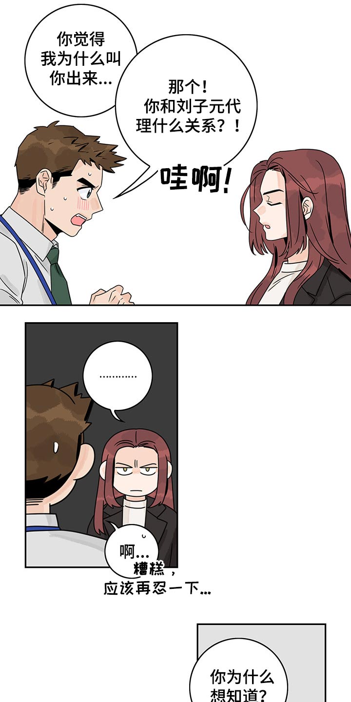 金牌代理漫画,第64章：【第二季】提问2图