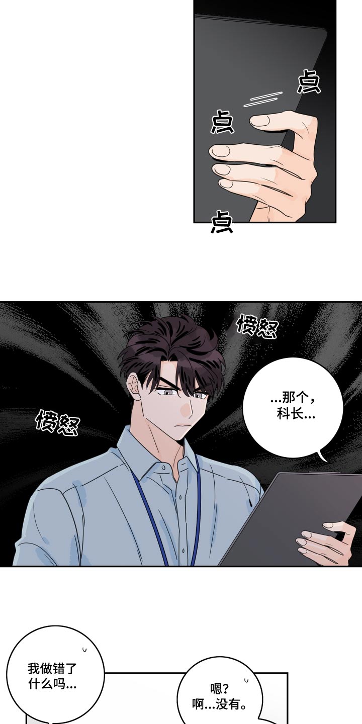 金牌代理漫画,第163章：【番外】保持距离1图