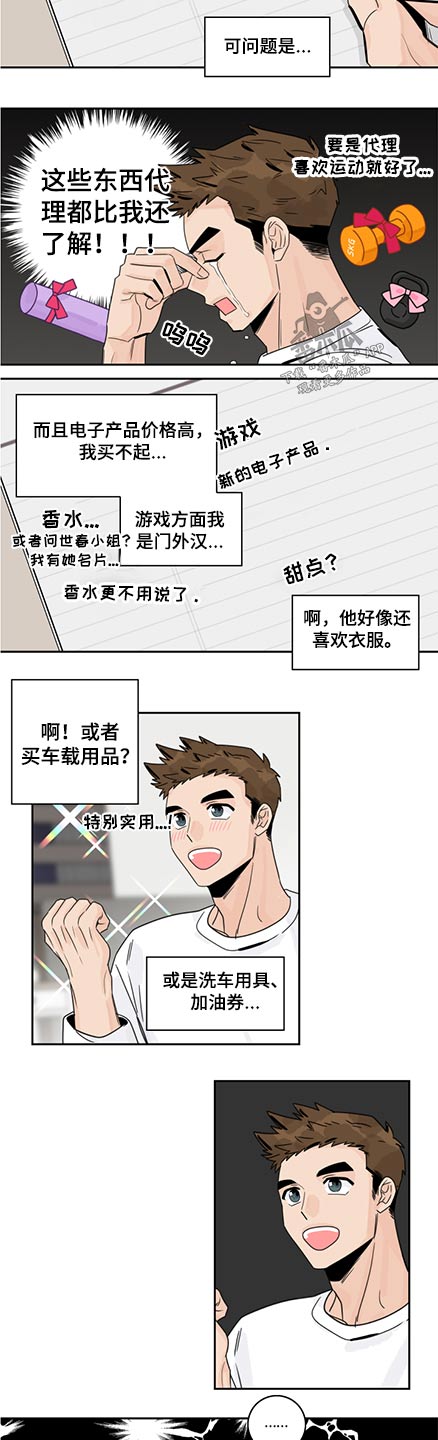 金牌代理漫画,第84章：【第二季】情人节1图