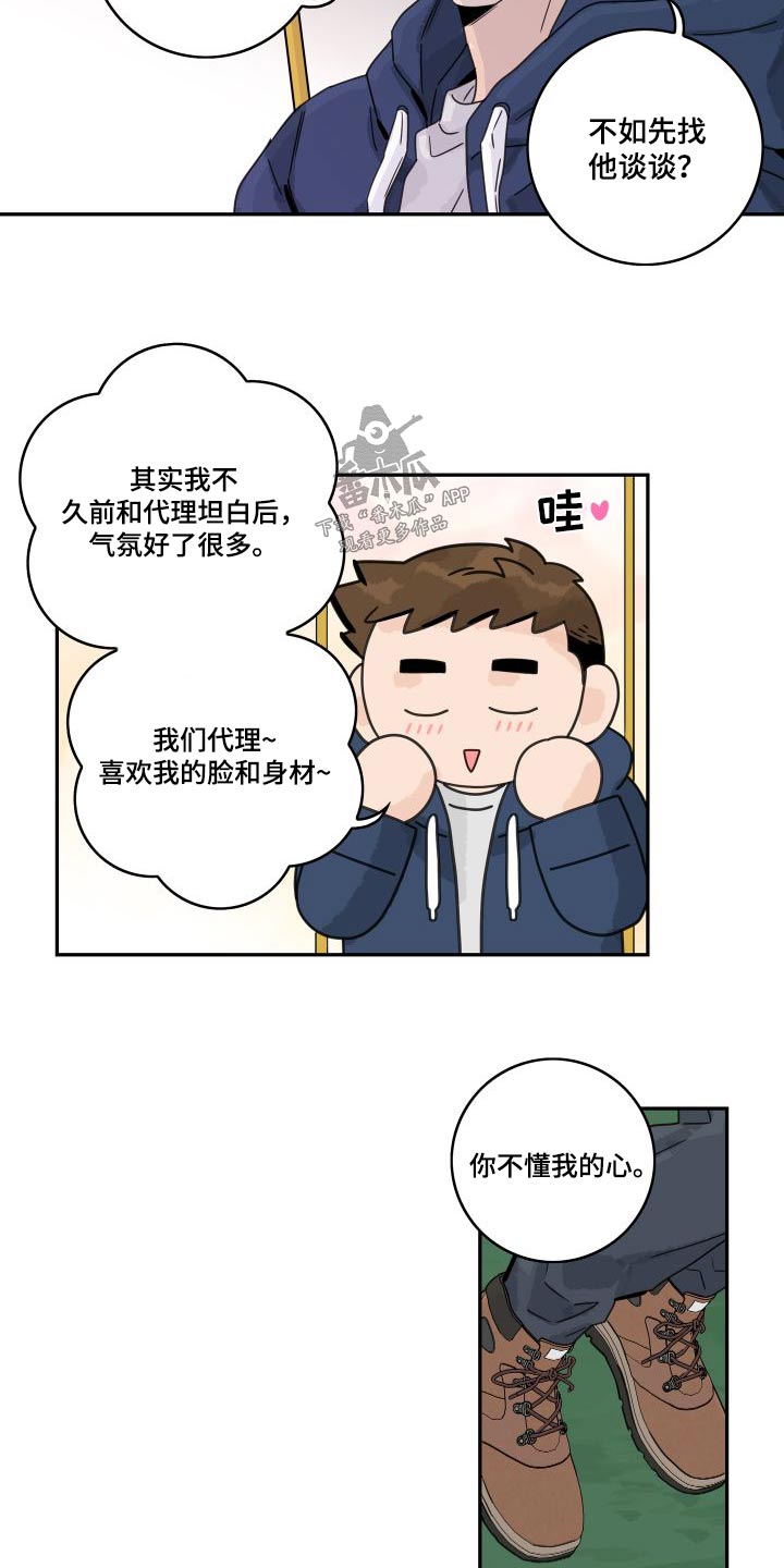 金牌代理漫画,第137章：【第三季】老板2图