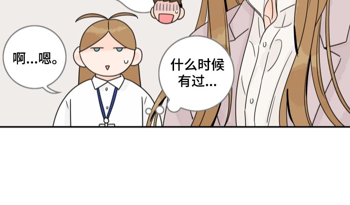 金牌代理漫画,第160章：【番外】异常2图