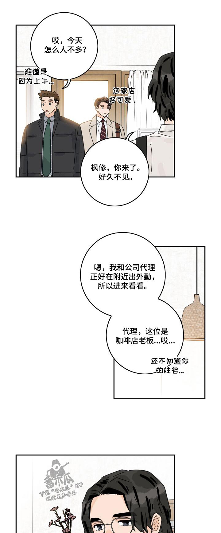 金牌代理漫画,第137章：【第三季】老板1图
