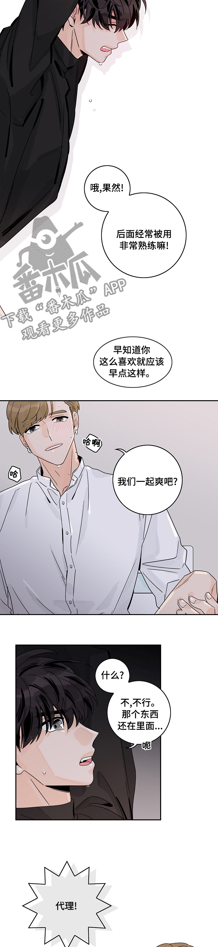 金牌代理漫画,第34章：找错地方？2图