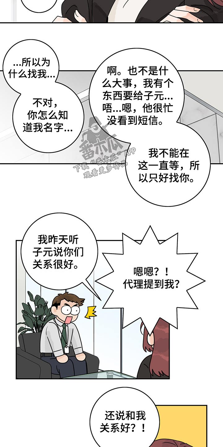 金牌代理漫画,第64章：【第二季】提问1图