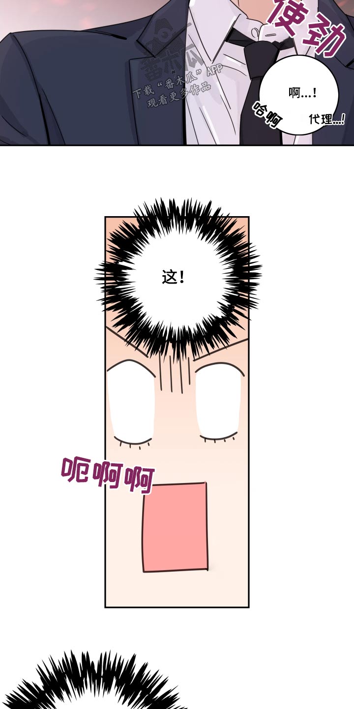 金牌代理漫画,第145章：【番外】吃惊1图