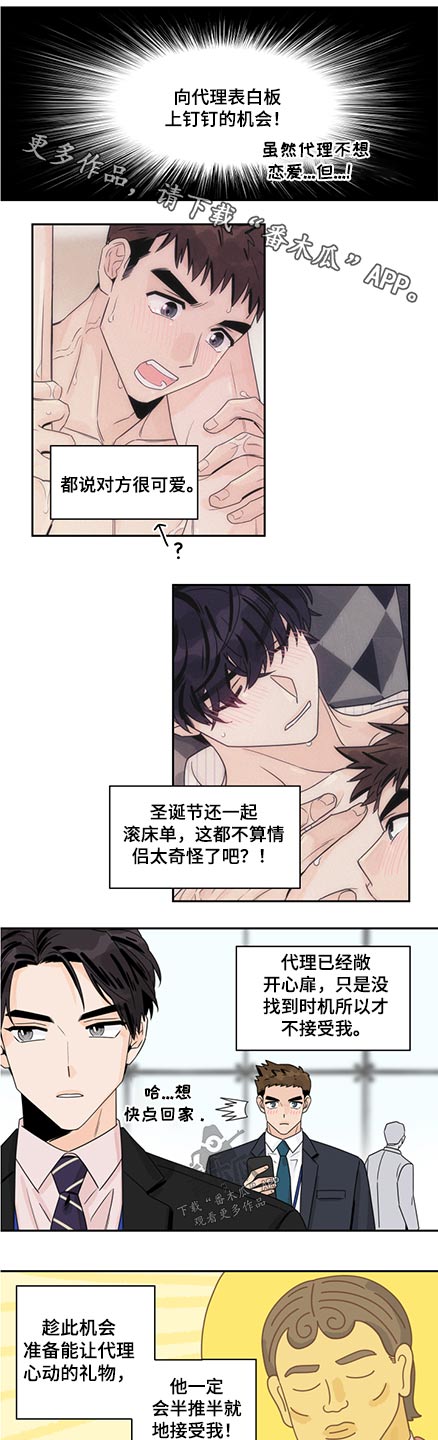 金牌代理漫画,第84章：【第二季】情人节1图