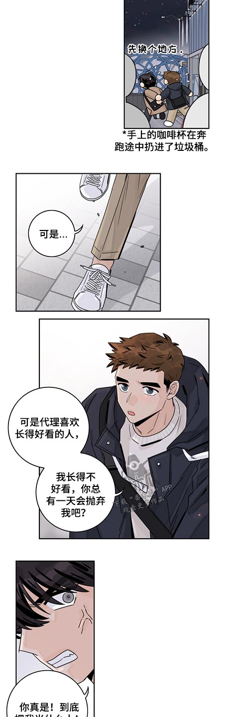 金牌代理漫画,第79章：【第二季】吃醋2图