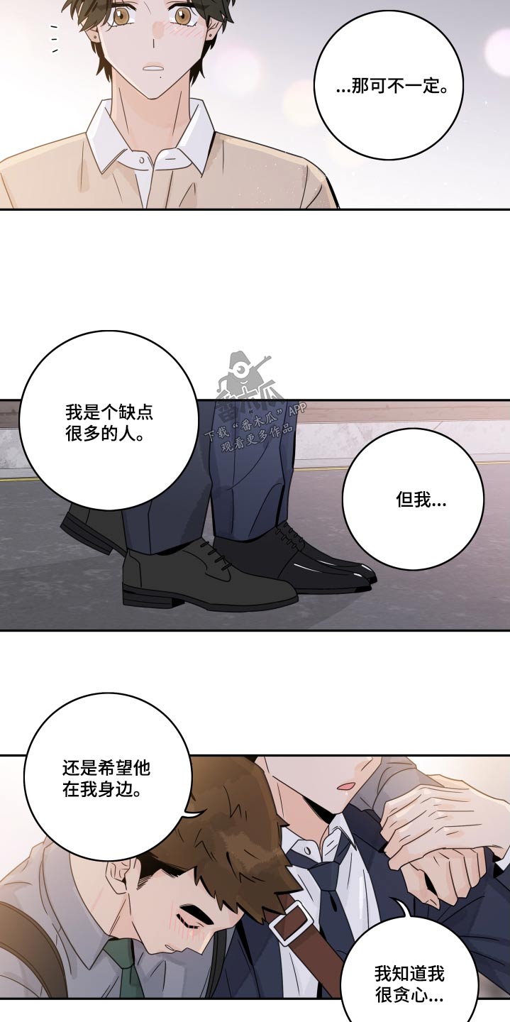 金牌代理漫画,第146章：【番外】更喜欢2图
