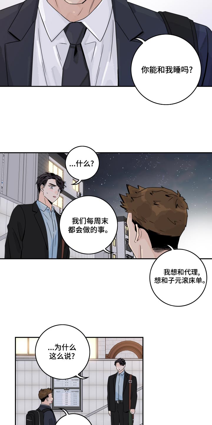 金牌代理漫画,第124章：【第二季】道歉2图