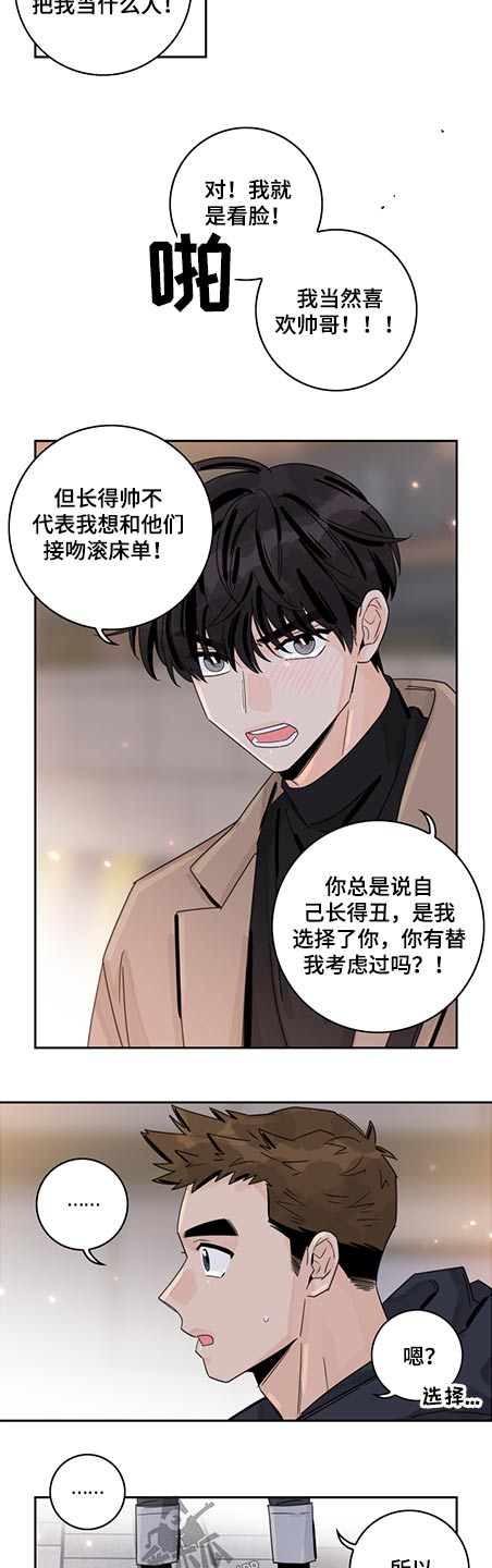 金牌代理漫画,第79章：【第二季】吃醋1图