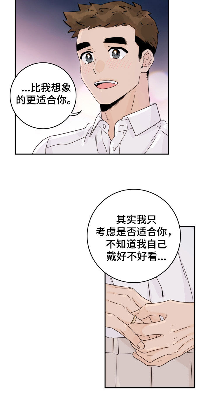 金牌代理漫画,第176章：【番外】永远在一起2图