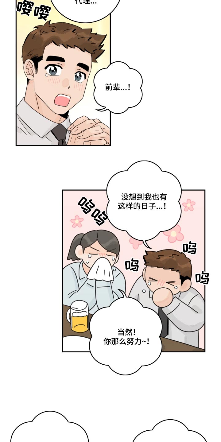 金牌代理漫画,第153章：【番外】恭喜2图