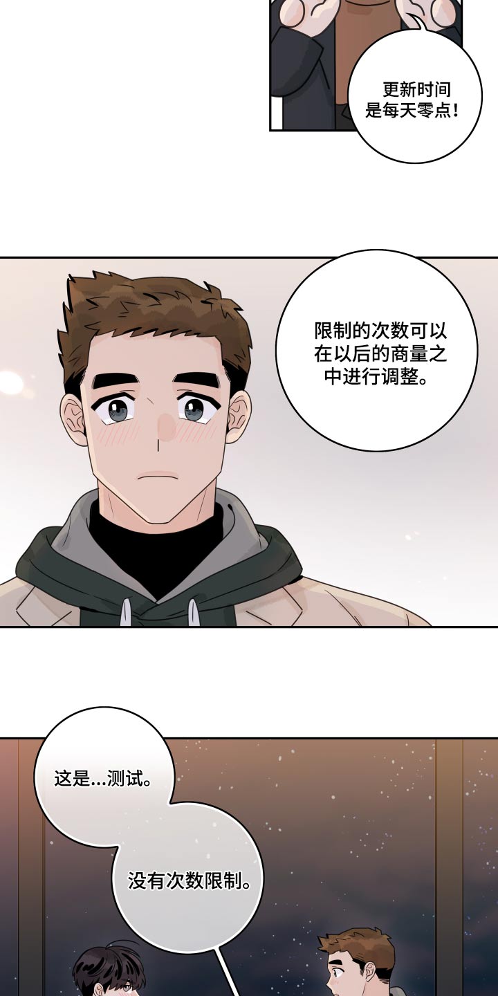 金牌代理漫画,第157章：【番外】规定2图